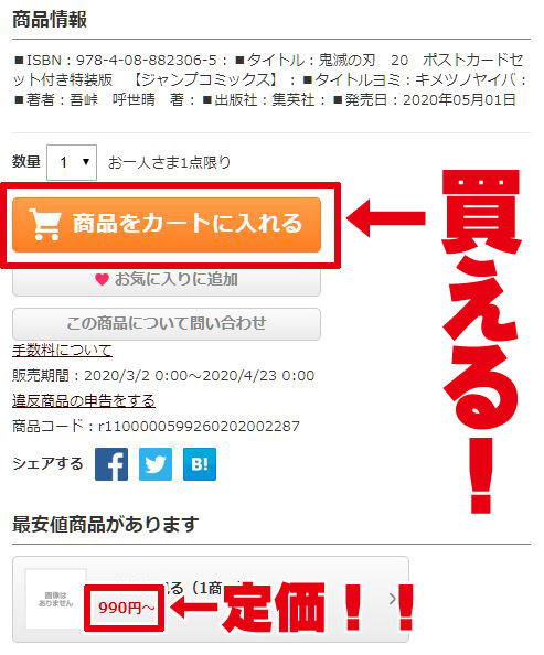 鬼滅の刃コミックス巻 21巻の特装版を定価で購入 予約 する方法を紹介するよ かえる暮らし