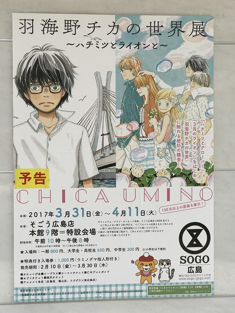 ハチミツとクローバー や 3月のライオン の世界が 羽海野チカの世界展 ハチミツとライオンと 3 31から