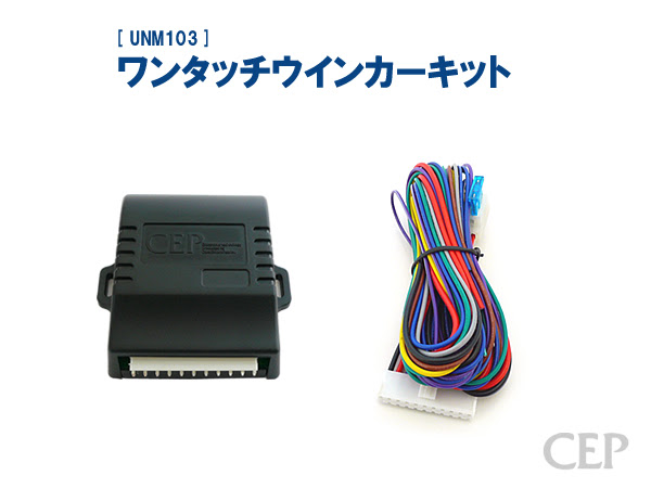 ワンタッチウインカーキット 純正ハザードアンサーバック付き車用