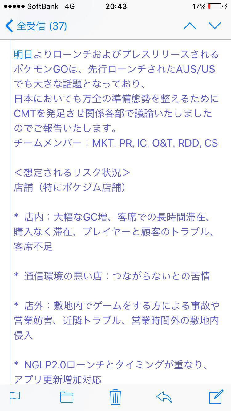 マクドナルドの社内メールが2chに流出 日に ポケモンgo リリース説が濃厚に ゴゴ通信ゴゴ通信