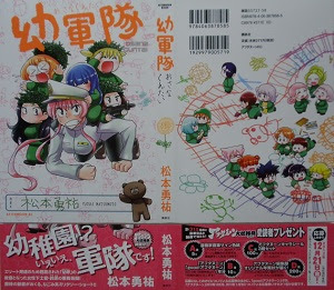 幼軍隊 全1巻 松本勇祐 漫画 Happy Life