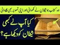 Codex Gigas Documentary In Urdu And Hindi | شیطان کی لکھی گئی کتاب | Islamic Solution

https://youtu.be/yjJ01qFGOCY