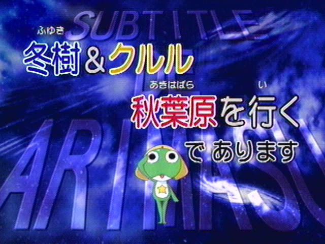 ケロロ軍曹 第134話 狸のゴミクション
