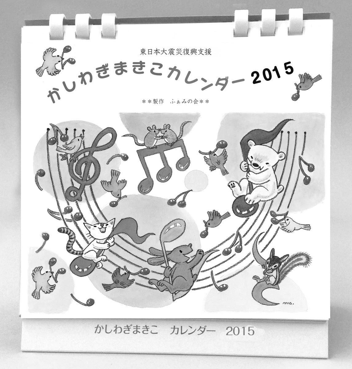 希望のカレンダー 作りたい 震災復興支援目的に柏木牧子さんら製作 14年11月22日 キリスト新聞社ホームページ