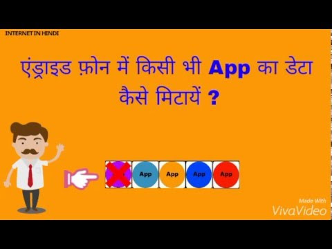 Kisi app ka data kaise clear kare.किसी भी app का डेटा कैसे मिटाये या क्लियर करे ।
