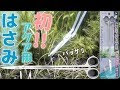 √完了しました！ 水草 トリミング ハサミ 256576-水草 トリミング ハサミ