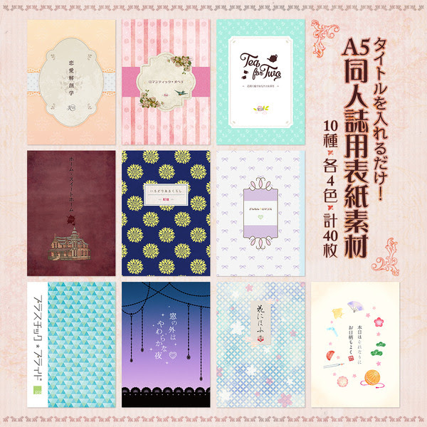 小説表紙素材 タイトル入れるだけ A5同人誌フリー素材 Pixiv年鑑 B