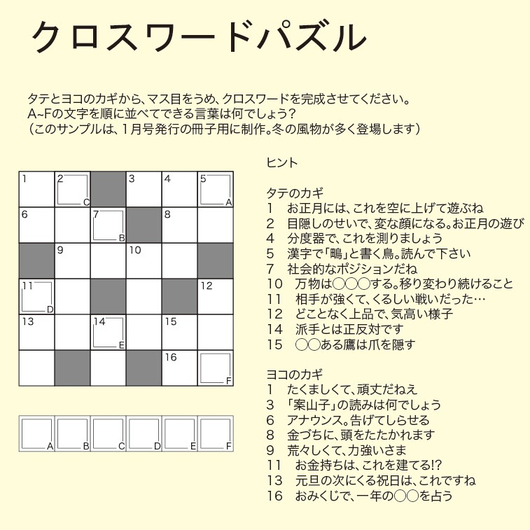 文字パズル Asobideaギャラリー