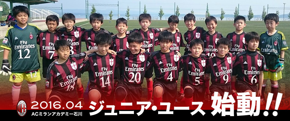 Acミランサッカースクール石川