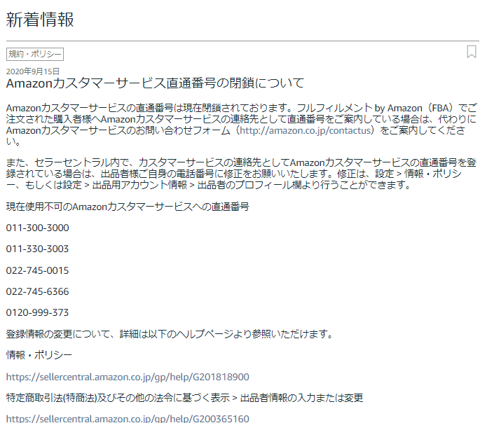 重要なお知らせ Amazonから突然届いた通知を確認していますか なかのしょーた公式ブログ