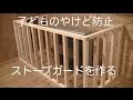 [新しいコレクション] ベビーゲート 手作り 100均 自立 894440-ベビーゲート 手作り 100均 自立