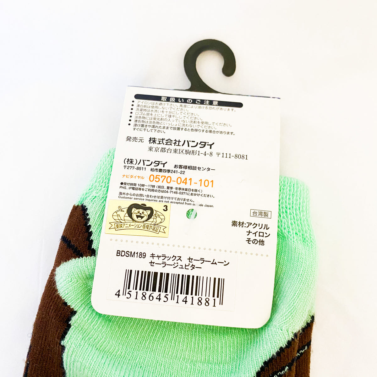 Banpresto Sailor Jupiter Socks Madhouse Collectibles