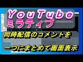【人気ダウンロード！】 ミラティブ コメント表示 194606-ミラティブ コメント表示 設定
