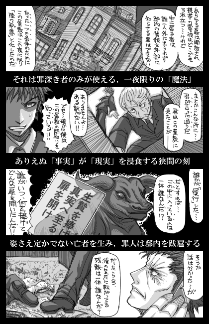 ニセ予告で 雄牛の子宮 エセ新本格系 2 嘘喰い