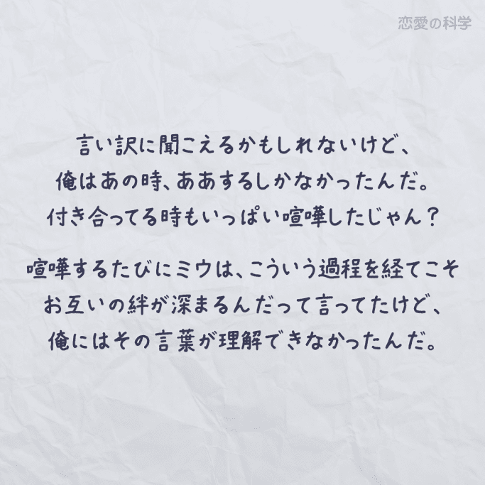 前編 音信不通になって別れた元カレから手紙が来た 恋愛の科学