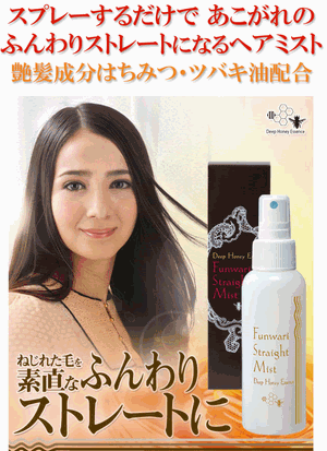 前髪などのくせ毛 スプレーするだけでふんわりストレートに 縮毛矯正 自宅で前髪のくせ毛を解消 簡単縮毛矯正法