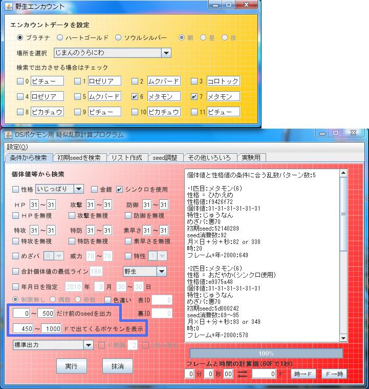 ポケモンを考える 乱数調整 実践編 メタモン編 プラチナ