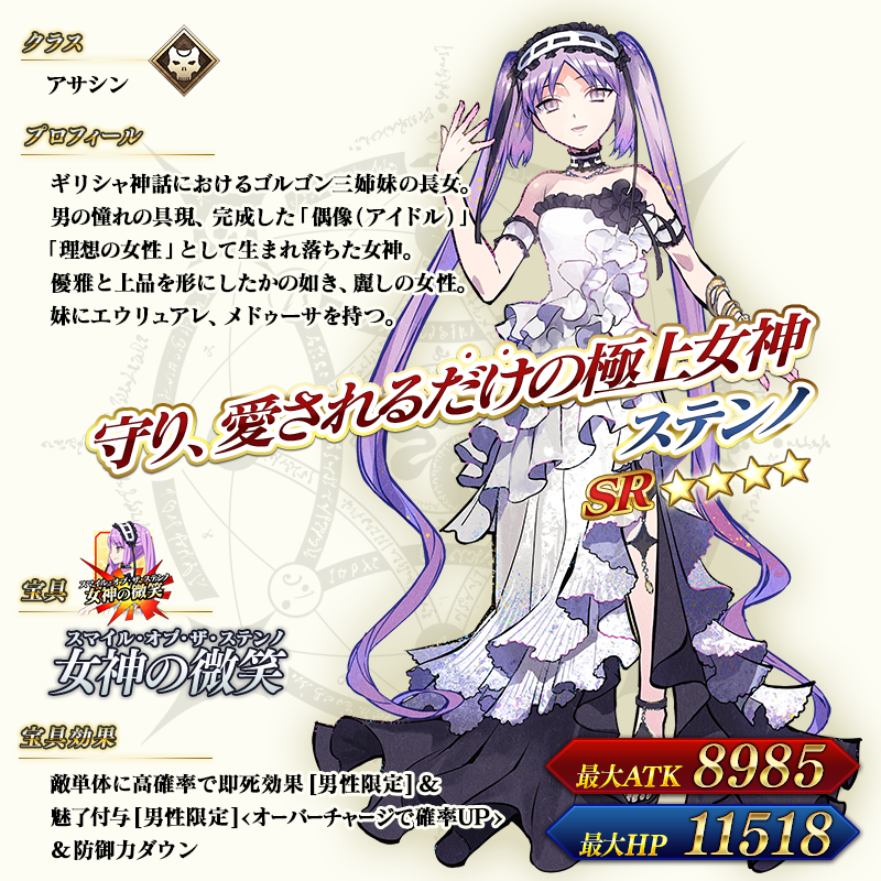 守り 愛されるだけの極上女神 ステンノ Type Moon Official Web Site