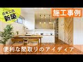 【印刷可能】 リノベーション 間取り アイデア 144429