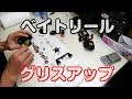 70以上 ベイトリール ドラ�� グリス 442921-ベイトリー�� ドラグ グリスアップ