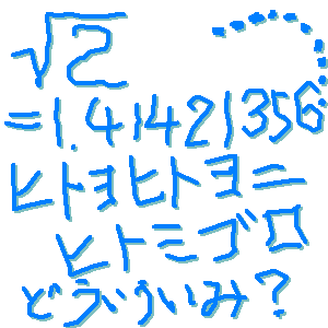 平方根の覚え方を昔は教わったものです 数楽者のボヤキ ツブヤキ ササヤキ 中学 数学 道徳 Mathematics Puzzles