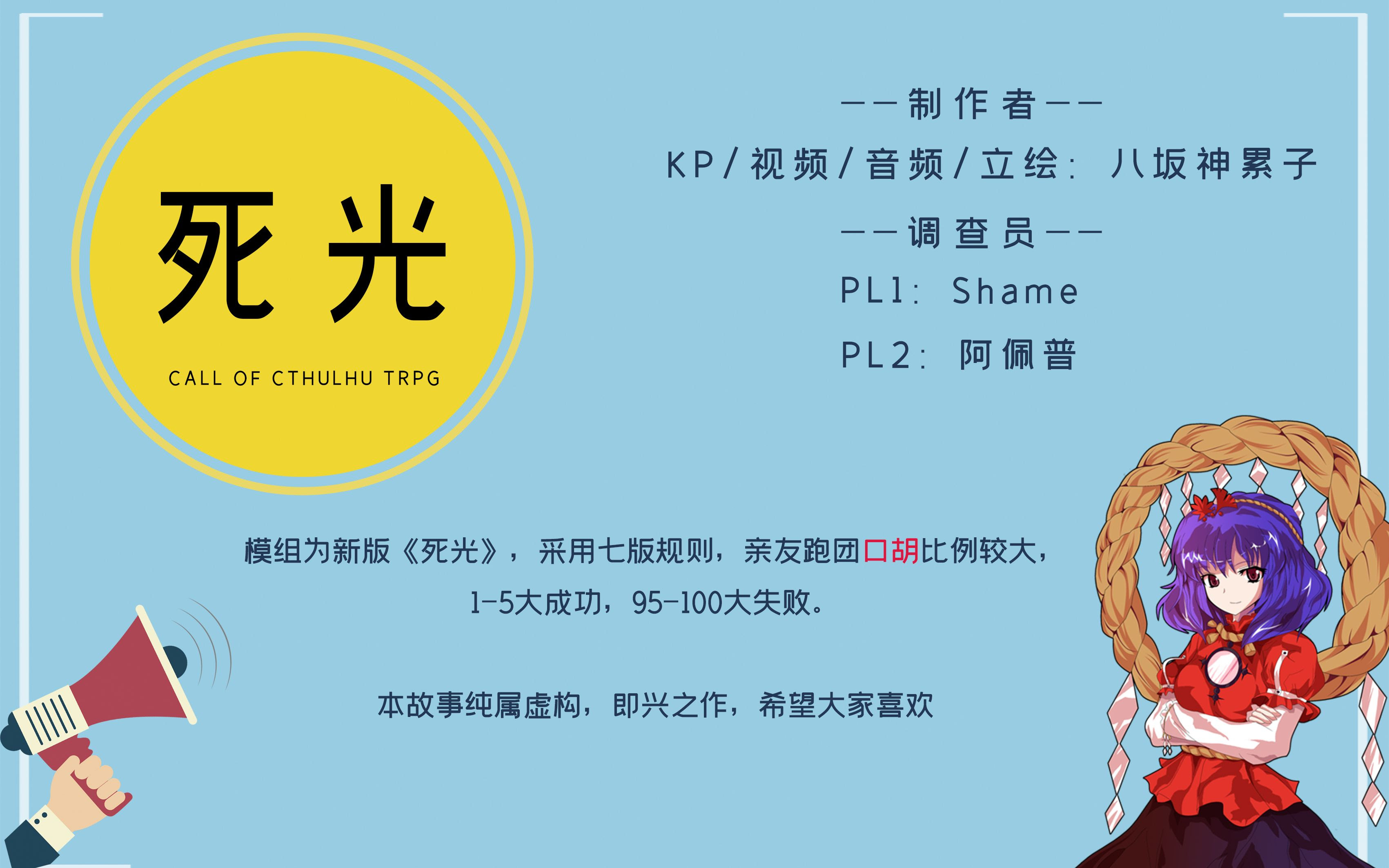 跑团 Coctrpg 死光01 口胡的开端 哔哩哔哩 つロ干杯 Bilibili