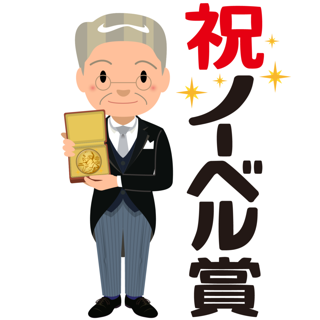 商用フリー 無料イラスト 祝 ノーベル賞文字 メダル 表彰 燕尾服 男性 笑顔 Nobelprize028 商用ok フリー素材集 ナイスなイラスト
