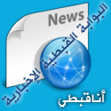 نرصد أخبار الساحة والعالم