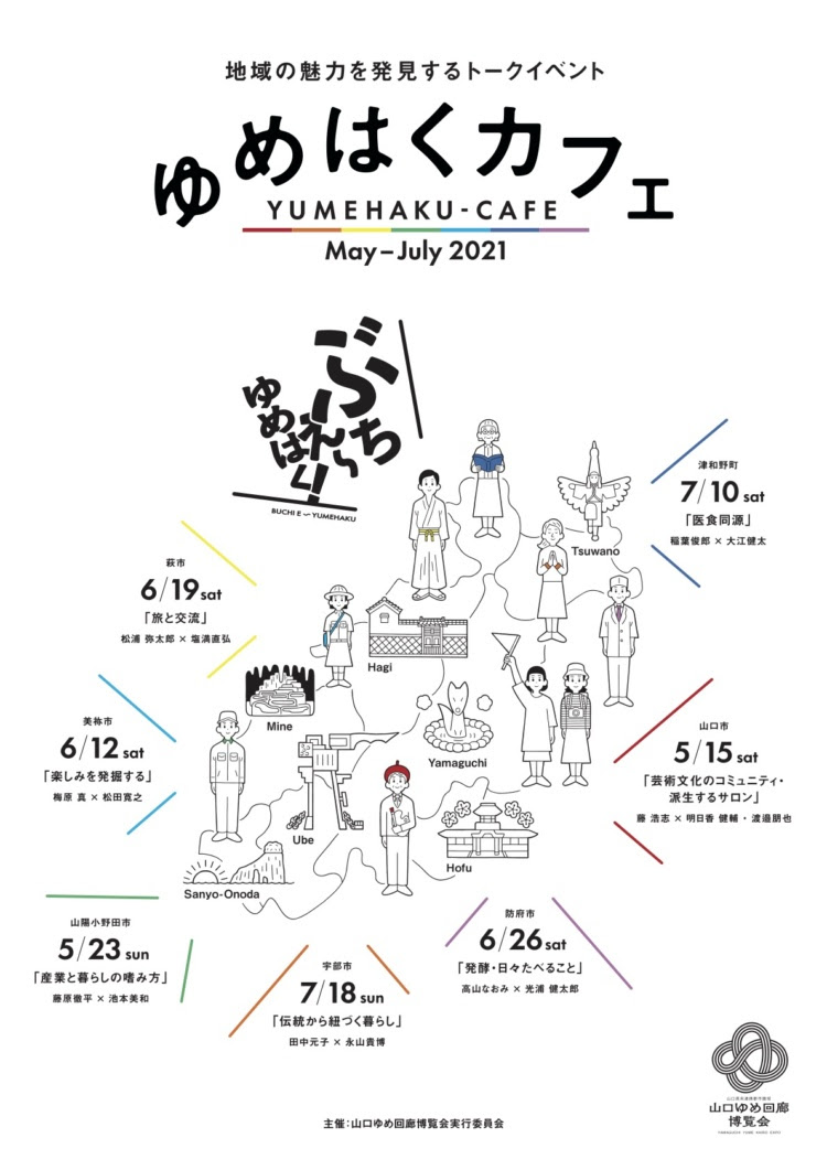 ゆめはくカフェ 開催のお知らせ News Beppu Project