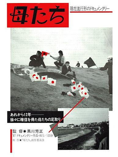 映画 母たち を観て 東アジア反日武装戦線 母親の実像