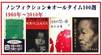 おすすめ 傑作ノンフィクション ベスト10 気になるフレーズ この本 この1行