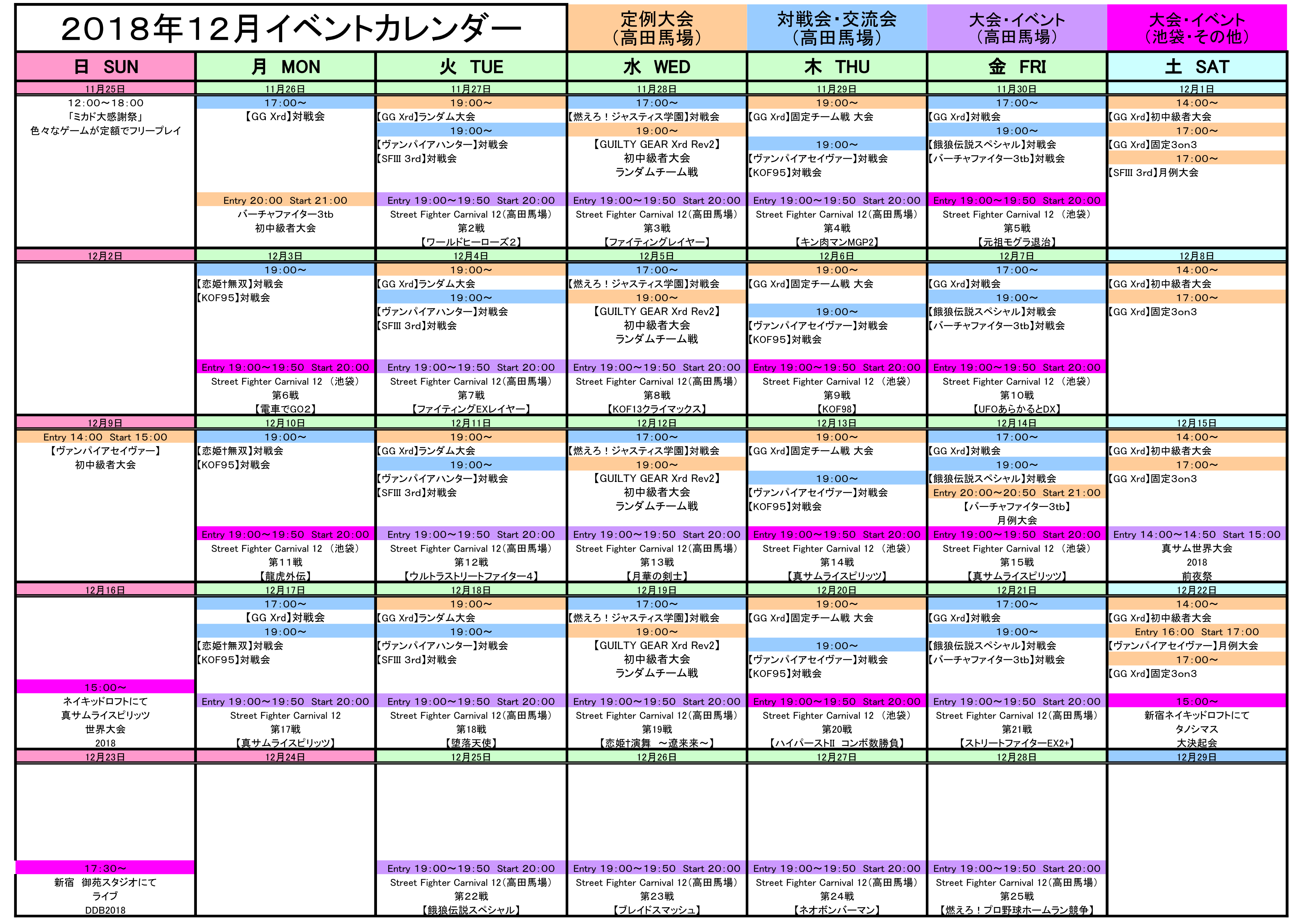 イベントカレンダー18年12月 ゲーセンミカド