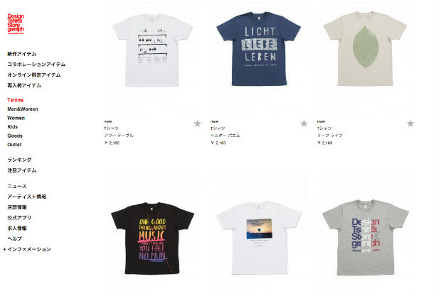 おしゃれなデザインtシャツが素敵 おすすめの人気ブランド 通販ショップ