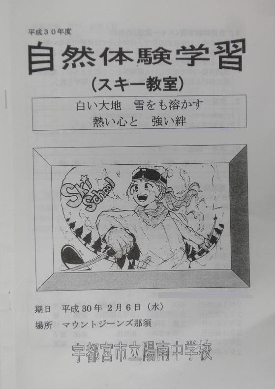 ホーム 宇都宮市立陽南中学校