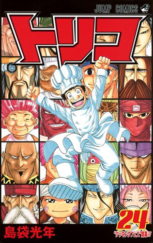 トリコって名言ある ジャンプ速報
