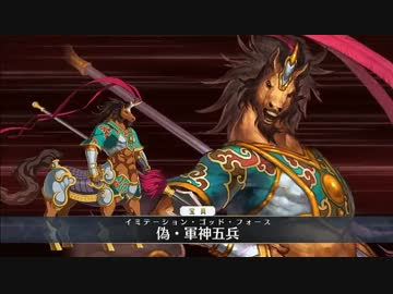 Fgo 赤兎馬 宝具 Fate Grand Order ニコニコ動画