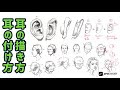 耳 書き方 正面 262388