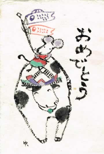 干支絵手紙作品09 12