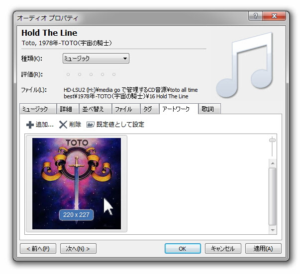 Sonyのmedia Goを使ってtotoの最新リマスター 15年現在 ベストアルバムを合理的に加工して聴く ダイアトーンサウンドナビ日記