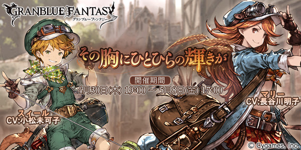News グランブルーファンタジー