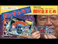 上 岡田 ガンダム 132614-岡�� ガンダム