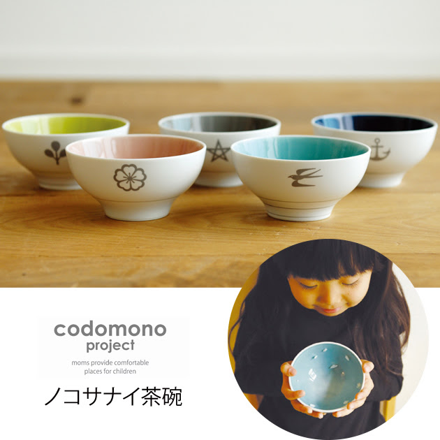 Codomono Project コドモノプロジェクト ノコサナイ茶碗 ラッピング対応 こどもと暮らし