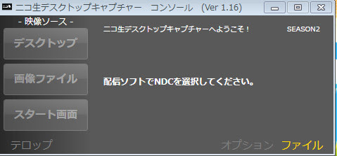 Pc画面を表示して配信する方法 デスクトップキャプチャー ツイキャス Twitcasting ニコだす