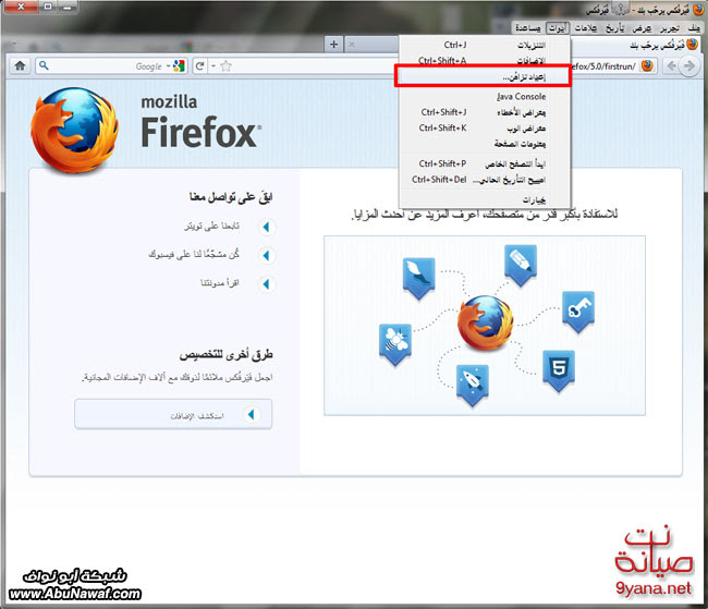 خذ مفضلتك معاك - متصفح فايرفوكس