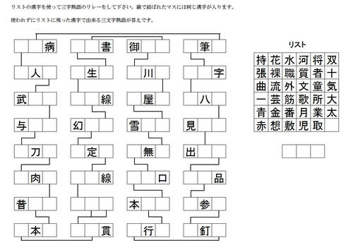 三文字熟語リレー81 白の四角黒の四角