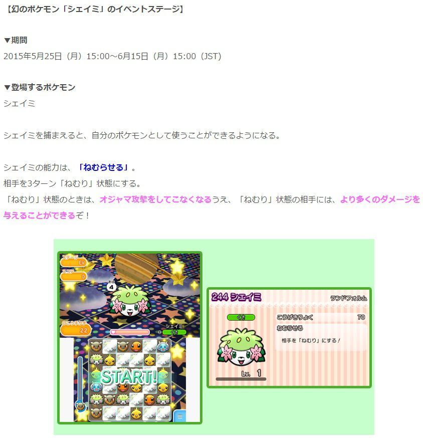 ポケとるで400万dl記念イベント シェイミ ランドフォルム が本日から6月15日15時までの期間限定で配信開始 コンシューマゲームファン