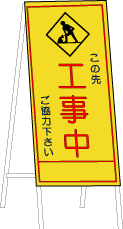 トラスト 建設用フリーイラスト フリーcadデータ 工事看板１