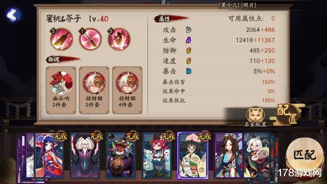阴阳师 百鬼弈12胜攻略一速为王 电竞主播网