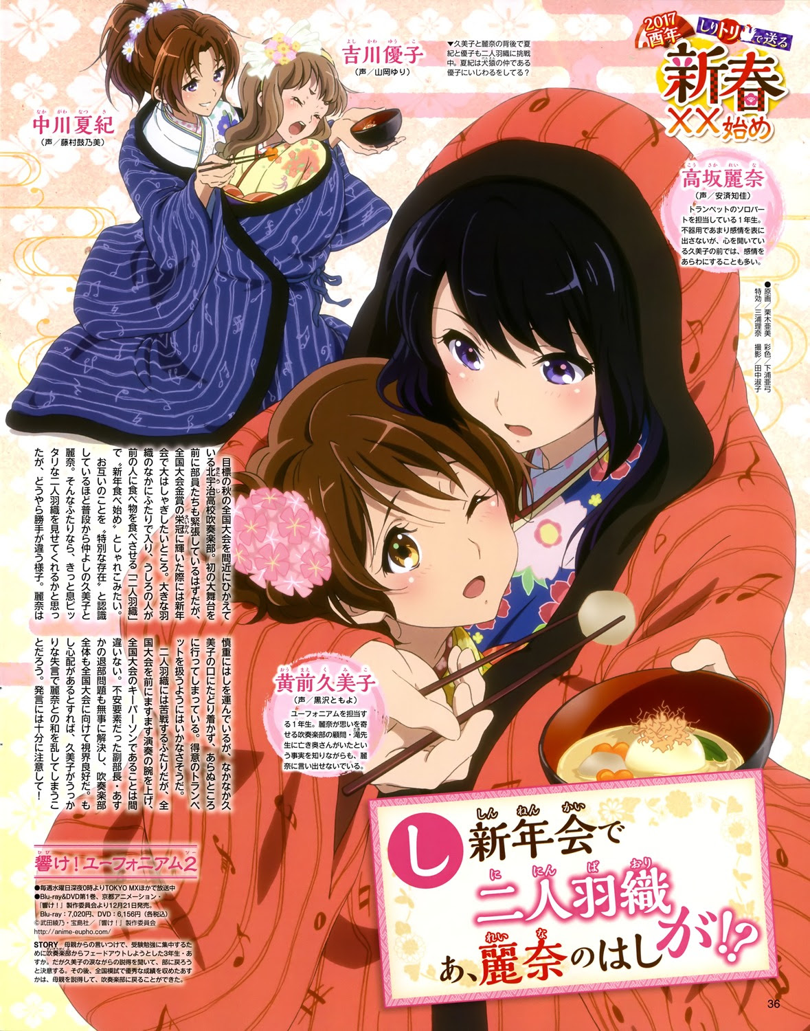 版權圖繪 吹響吧 上低音號二期 新年會的二人羽織 吹響吧 上低音號哈啦板 巴哈姆特