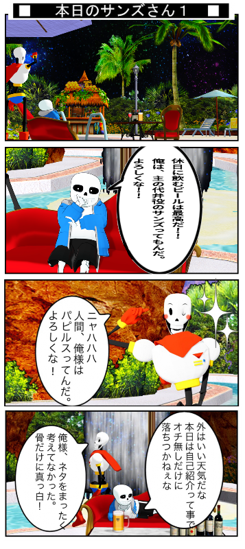 本日のサンズさん１ Boys Be Ambitious 少年よ 大志を抱け